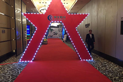 常宝股份有限公司年会