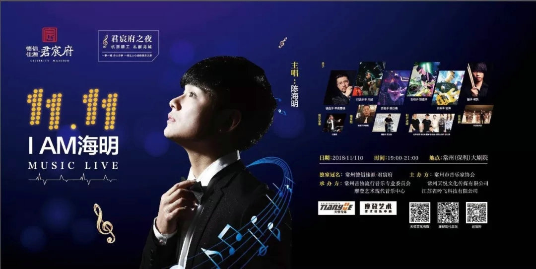 11.11“I AM 海明”演唱会圆满收官