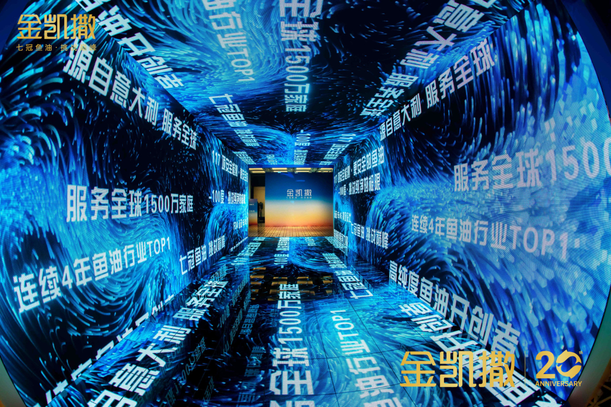 金凯撒20周年高纯度鱼油巅峰盛典