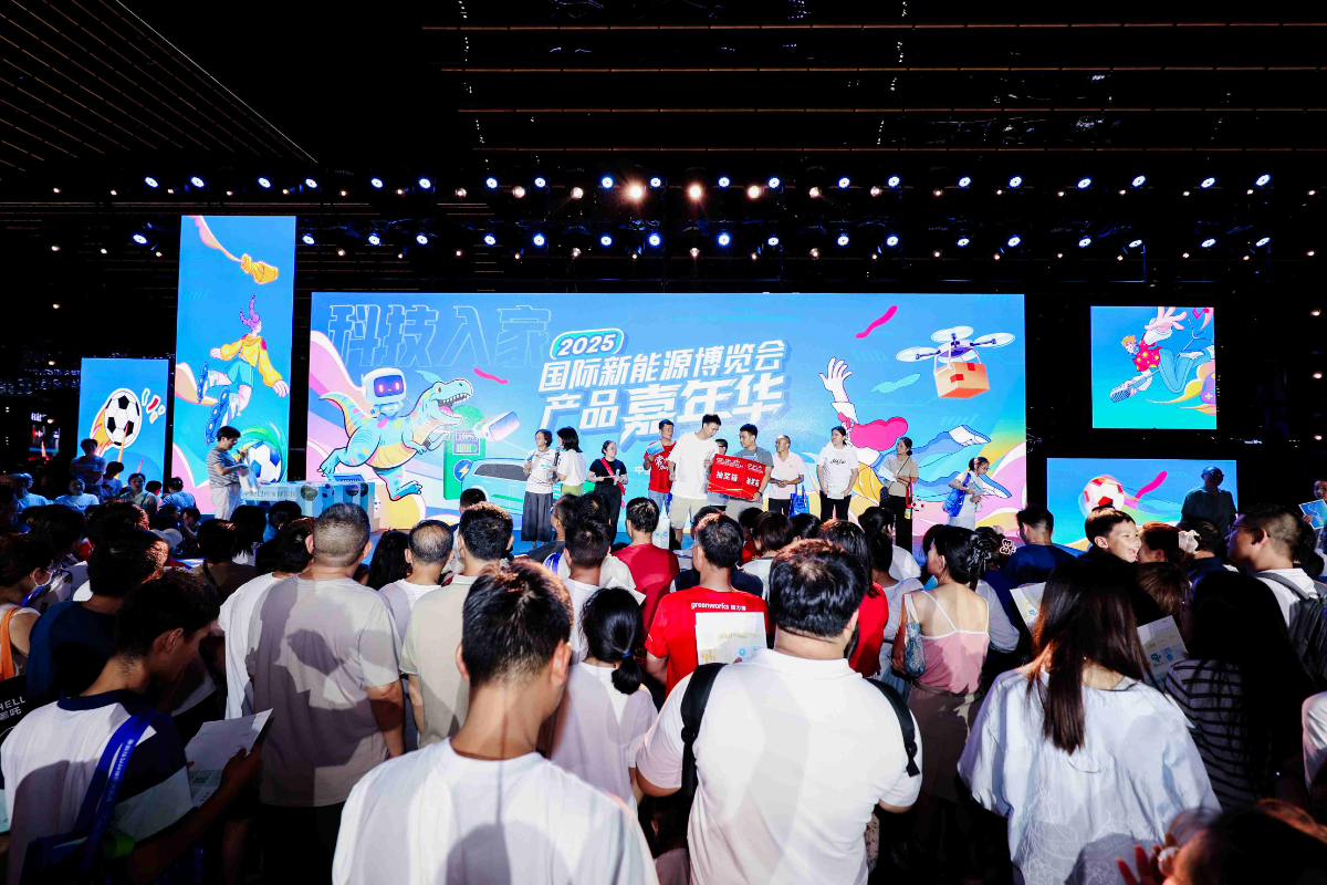 2025国际新能源博览会