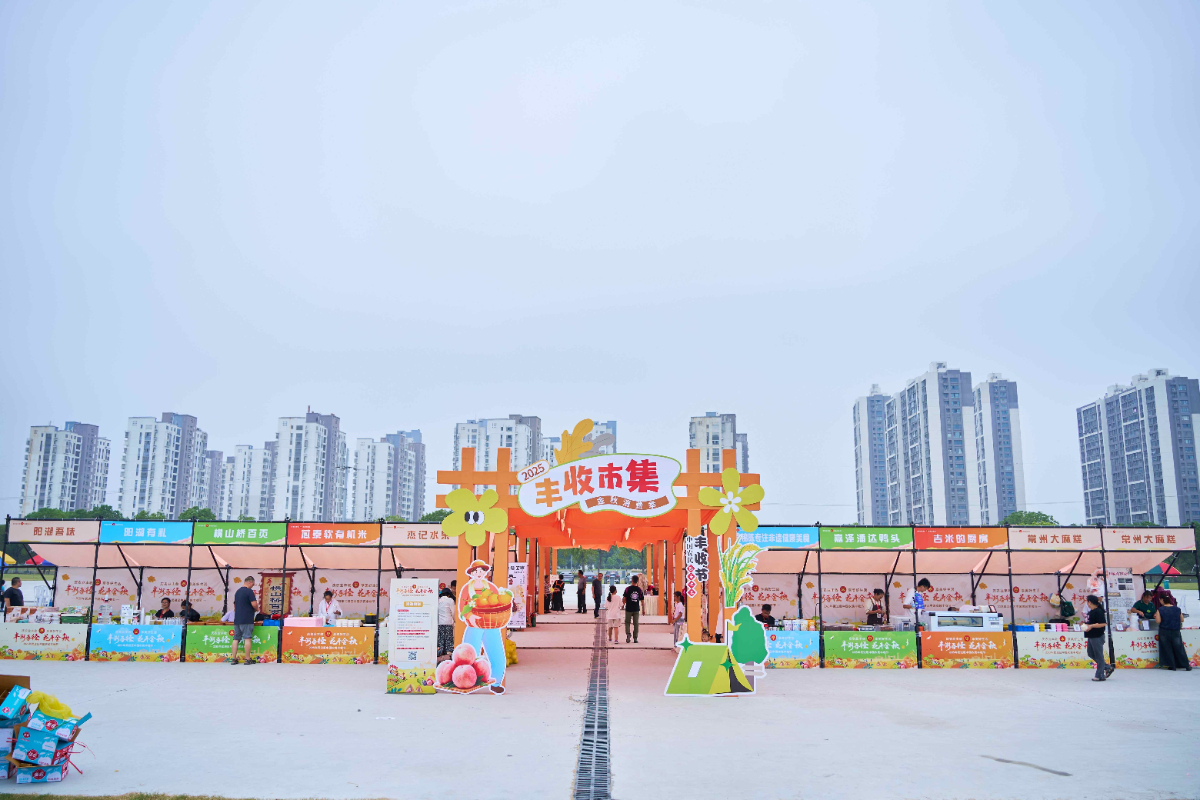 2025年武进区中国农民丰收节